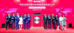 祝贺祖龙娱乐在港交所主板成功上市
