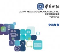 祝贺华夏视听在港交所成功上市